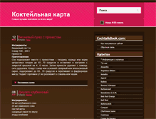 Tablet Screenshot of cocktailsbook.com